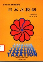 日本之税制