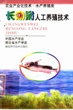 长吻鮠人工养殖技术