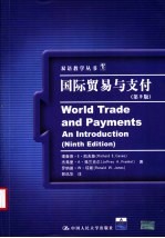国际贸易与支付 第9版