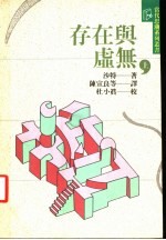 存在与虚无 上