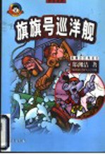 旗旗号巡洋舰