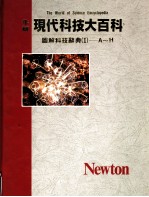图解科技辞典 A-H