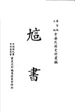 訄书 第2版