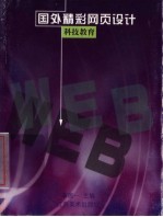 国外精彩网页设计 科技教育