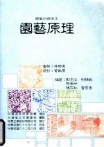 园艺原理 园艺科标准本