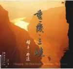 重庆·三峡·撷萃·拾遗