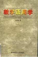 教学语用学