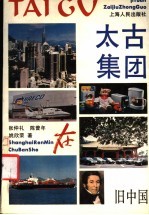 太古集团在旧中国