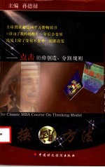 换脑方法 点击奶酪创造、分割规则
