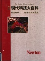 环境科学 动物行为与环境