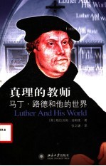 真理的教师:马丁·路德和他的世界