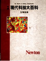 生物技术