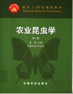 农业昆虫学 第3版