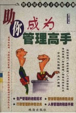 智多星金点子实用手册 助你成为管理高手