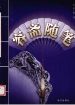 容斋随笔 第2卷