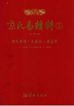 京氏易精粹 1