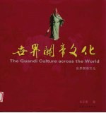 世界关帝文化