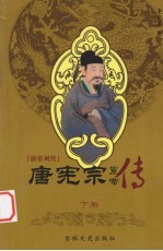 唐帝列传 唐宪宗 下