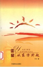 亚星从东方升起