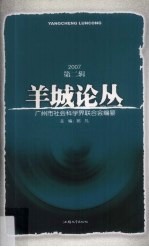 羊城论丛 第2辑
