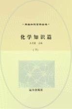 化学知识篇 下