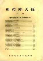 相控阵天线 上集