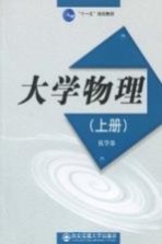 大学物理 上