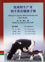 优质奶生产及奶牛乳房健康手册 中英文本