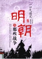 一口气读完清朝的确良那些战争2