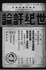 世纪评论 第10期