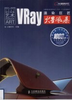 VRay渲染巨匠火星风暴