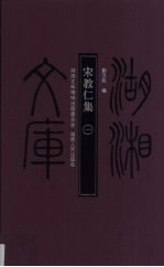 宋教仁集 1