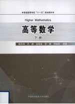 高等数学 下
