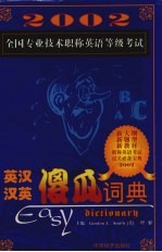 英汉汉英傻瓜词典
