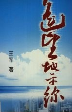 遥望地平线