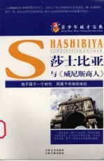 莎士比亚与《威尼斯商人》