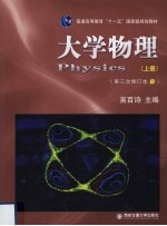大学物理 上