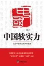 中国软实力 决定中国命运的两种思路