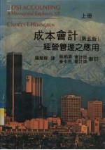 成本会计 经营管理之应用 上