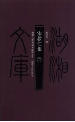宋教仁集 2