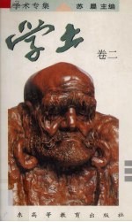 学土 卷2