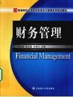 财务管理