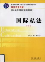国际私法