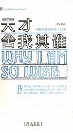 天才，舍我其谁 英汉双语