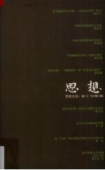 思想文综 3