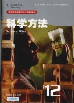 科学方法 12