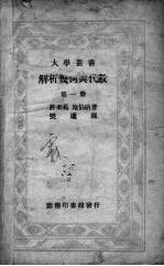 解析几何与代数 第1册