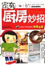 家有厨房妙招 从百姓中来的厨房妙招大全
