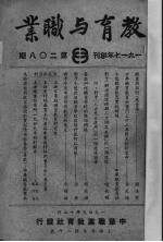 教育与职业 第28期
