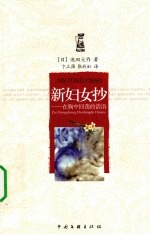 新妇女抄 在胸中回荡的话语